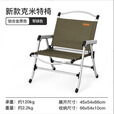 山扉户外露营折叠椅子野外营地野营铝合金便携克米特椅喷砂质感高端 铝扶手克米特椅 军绿色-喷砂氧化