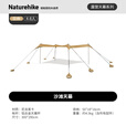 Naturehike挪客沙滩天幕多场地适用 户外露营便携收纳大面遮阳公园营地多人 亚麻色/四根天幕杆