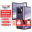 华为折叠屏手机mateX5新品【0首付24期免息】华为x5双向北斗卫星信息NFC红外遥控【mateX6店内可选】 幻影紫【正品全新未拆封未激活】 12G+512G 24期免息