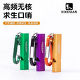 HIKEMAN憨客户外救生应急哨子超大声高频口哨高分贝爆音铝合金求生救援哨 5个装-颜色随机-【挂绳款】 可备注颜色
