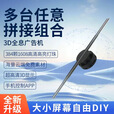 裸眼3D全息风扇屏旋转空气立体成像悬浮空中成像旋转LED广告机 室内直径100CM+外罩
