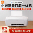 小米二手小米惠普喷墨打印复印一体机家用无线手机学生照片办公扫描 惠普11系列电脑连接单打印 套餐一