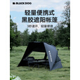 black dog黑狗入影遮阳帐篷户外露营天幕全自动速开黑胶遮雨棚便捷钓鱼凉亭 黑狗入影遮阳帐棚【黑胶】