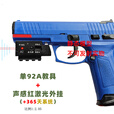 坚奋枪战圈QSA-92A分解教具模型教学AI射击靶声感外挂模拟器不可发射 92A+红激光外挂+365天会员