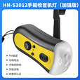 哈拿（TRE-Hana）应急收音机手电筒手摇发电携便式防灾战备物资多功能救援筒 S3012手摇发电收音机灯