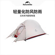 挪客Naturehike云尚登山帐篷轻量化户外徒步三季帐单人超轻露营装备 蜂蜡橙/单人/210T/升级