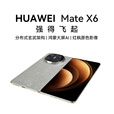 华为Mate X6 新机2025上市系列 HUAWEI matex6典藏版折叠屏 分布式玄武架构鸿蒙大屏AI智能华为手机 寰宇红 12GB+512GB