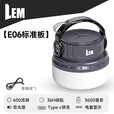 LEM户外露营灯超长续航太阳能便携充电野营帐篷氛围灯挂式照明灯 E06无太阳能标准版/3600毫安/36H