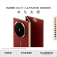 华为（HUAWEI）HUAWEI Mate XT （展机）非凡大师 华为三折叠屏手机超纤薄 岩脉纹理大屏赠送运费险详询客服 瑞红 16GB+1TB