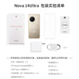 华为nova14Ultra【24期免息可选】新品手机华为 全焦段红枫质感人像 天通北斗双卫星通信 新机2025上市 浮光金 12GB+256GB全网通 官方标配