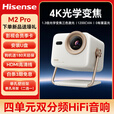 Vidda海信M2 Pro大眼超高清三色激光投影仪家用 办公会议手机无线 大屏投墙家庭影院投影机 大眼睛M2 Pro新品上市【皓月白】