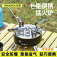七星炉灶户外便携卡式炉野外炉具露营炊具防风猛火燃气炉子卡酷 卡酷逐风七星炉19800W赠送收纳