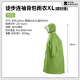 牧高笛（MOBIGARDEN）徒步连袖背包雨衣户外露营登山防雨超轻雨衣 NX25690004 柠绿 XL