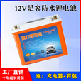龙想户外锂电池12v大容量100ah超轻全防水疝气灯动力锂电瓶 全防水款足100A+【顺丰】相当于蓄电池20ah