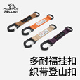 伯希和户外登山扣Duraflex 多功能织带双肩背包挂扣钥匙扣配件 【阳光橙】Duraflex 高强耐用