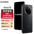 华为mate70 旗舰新品手机上市 华为鸿蒙智能手机 曜石黑 12GB+512GB 官方标配