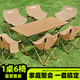 早行客户外蛋卷桌套装折叠便携桌椅套装方管折叠桌月亮椅露营全套装备 90CM长桌（桃木色）+月亮椅（卡其色）*4