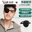 糜岚单眼眼罩3D立体遮光透气独眼龙眼罩儿童斜视弱视遮盖护训练 黑色/环扣款不分左右眼