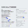 vivo X200 Ultra 蔡司三大定焦大师镜头 骁龙8至尊版 拍照 AI手机 红圈 16GB+512GB