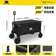 探险者露营车折叠推车户外露营儿童小推车营地车拉年货小拖车聚拢型推车 200L 极光黑-3CM静音轮+配套桌板