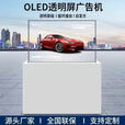oled透明屏显示屏液晶贴膜屏自发光全息广告一体机柔性拼接触摸屏展示柜定制 55寸oled显示器尺寸图