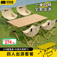 探险者户外折叠椅露营椅子月亮椅沙滩钓鱼椅野餐桌椅家用凳子 软包暖沙折叠椅*4+120cm蛋卷桌（赠收纳袋）