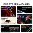 华为nova14Ultra【24期免息可选】新品手机华为 全焦段红枫质感人像 天通北斗双卫星通信 新机2025上市 浮光金 12GB+256GB全网通 官方标配