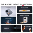 华为（HUAWEI）Pocket 2 优享版 超可靠 全焦段XMAGE四摄 华为折叠屏鸿蒙手机 华为 Pocket 2 优享版 芋紫 12GB+512GB 官方标配+原封未激活+全国联保