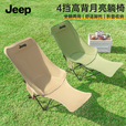 JEEP户外折叠椅露营沙滩躺椅折叠午休床四档折叠家用便携可折叠高背凳 细沙黄【四挡可调，坐躺两用，网纱款】