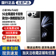 小米MIUI/小米 Xiaomi MIX FOLD 2折叠屏5G全网通正品旗舰大屏商务机 月光银 12GB+256GB 套餐一8成