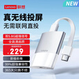 联想（Lenovo） 会议无线投屏器 同屏器 超低延迟 横竖屏切换 无需网络 适配苹果安卓手机无线投屏 便携式投屏器（全高清版）
