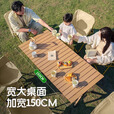 北乐户外露营蛋卷桌折叠桌椅套装便携式摆摊野营野炊野餐桌子装备全套 120CM蛋卷桌木纹+月亮椅*6