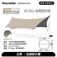 Naturehike挪客云霄钛黑胶天幕帐篷户外露营超大35㎡防晒遮阳棚便携野营装备