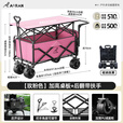 Aoran露营车野营车超大容量折叠推车营地车露营推车户外手推车摆摊推车 【粉色】加高桌板+后翻带扶手