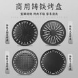 胤元铸铁烤盘齐齐哈尔烤肉店商用不粘铁烤盘户外烧烤篦子加厚烤肉盘 295#铸铁不沾烤盘