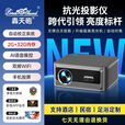 轰天炮2025新款X96W全封闭光机家庭影院智能语音5G无线办公投影2+32G真1080P超清投墙电视适用手机投屏 轰天炮X96W  家用I民宿I足浴I影院优选