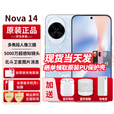 华为nova14【24期免息】新品手机 后置多焦段质感人像 鸿蒙AI 100W超级快充华为新机2025上市 冰晶蓝 512GB 24期免息