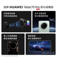 华为Mate 70 Pro旗舰手机 红枫原色影像华为鸿蒙智能手机 曜石黑 12GB+1T鸿蒙NEXT先锋版 官方标配