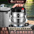 岛奇户外高压锅便携煮饭304不锈钢小型迷你压力锅露营自驾高海拔 户外不锈钢高压锅+玻璃盖子
