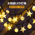 妃铃太阳能户外LED氛围灯露营灯串彩灯闪灯装饰灯节日布置帐篷星星灯 【防水】星星+水晶球-暖色 太阳能【15米100灯】8种闪烁模式