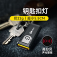 OEMG迷你钥匙扣灯手电筒强光充电亮LED小型便携随身照明小型便携 迷你高亮加强版丨带声光警报