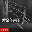 不锈钢烤全羊架子烤乳猪户外不锈钢烤架烤肉支架烤鸡木炭烤肉 烤羊腿架子承重35斤