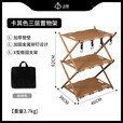 户外置物架多功能可折叠轻量化分离式收纳户外露营野餐装备 卡其色置物架-3层