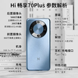 华为WIKO Hi畅享 70 Plus 【12期分期】6100mAh巨鲸电池 畅享5G手机 全新未激活 国行正品 雪域白 12GB+256GB 官方标配
