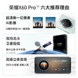 荣耀X60 Pro /x60 十面抗摔防水耐磨 6600mAh青海湖电池 荣耀绿洲护眼屏  5G AI手机荣耀x60Pro 典雅黑  X60Pro 12GB+512GB