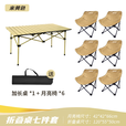 早行客户外露营全套装备便携折叠桌椅套装野外露营可坐可躺 【一桌六椅】120cm长桌（米黄色）+月亮椅*6（卡其色） 下单立享【一年质保】