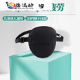 糜岚单眼眼罩3D立体遮光透气独眼龙眼罩儿童斜视弱视遮盖护训练 黑色/环扣款不分左右眼