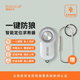 博容安可安全定位求救器防狼防身自保神器报警器可上飞机防水防丢