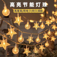 妃铃太阳能户外LED氛围灯露营灯串彩灯闪灯装饰灯节日布置帐篷星星灯 【防水】星星+水晶球-暖色 太阳能【15米100灯】8种闪烁模式