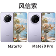 华为Mate70Pro优享版手机纯血鸿蒙AI正品旗舰mate70 mate70pro+全网通 风信紫 12G+256G